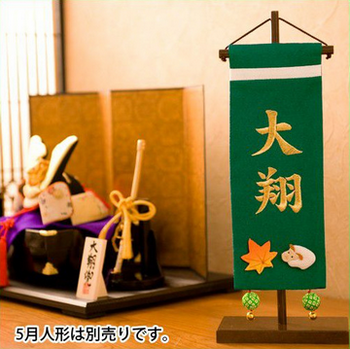 名前旗 刺繍(小)緑　 五月人形.png